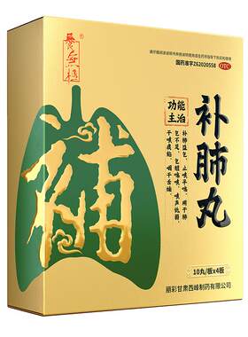 [养无极]补肺丸9g*10丸/盒