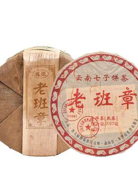 整提七饼2008老班章勐海熟普洱茶