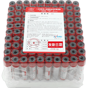 三力促凝剂5ml采血管红色管100支无菌负压真空生化血清实验采血管