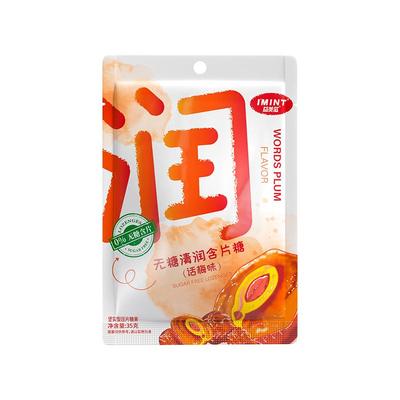 imint无糖薄荷糖口气清新糖果无糖含片糖零食压片糖果办公室加班w