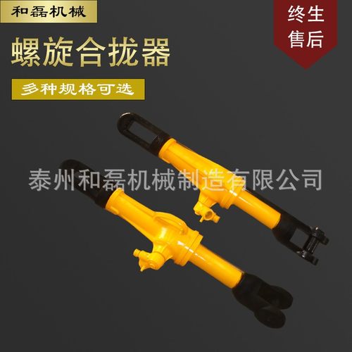 和磊现货 造船厂工具螺旋拉力机 合拢器 拉紧器  拉泵 量大优惠