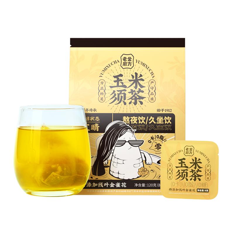 老金磨方玉米须茶120g栀子荞麦茯苓茶包养生茶熬夜花茶0糖0脂0卡