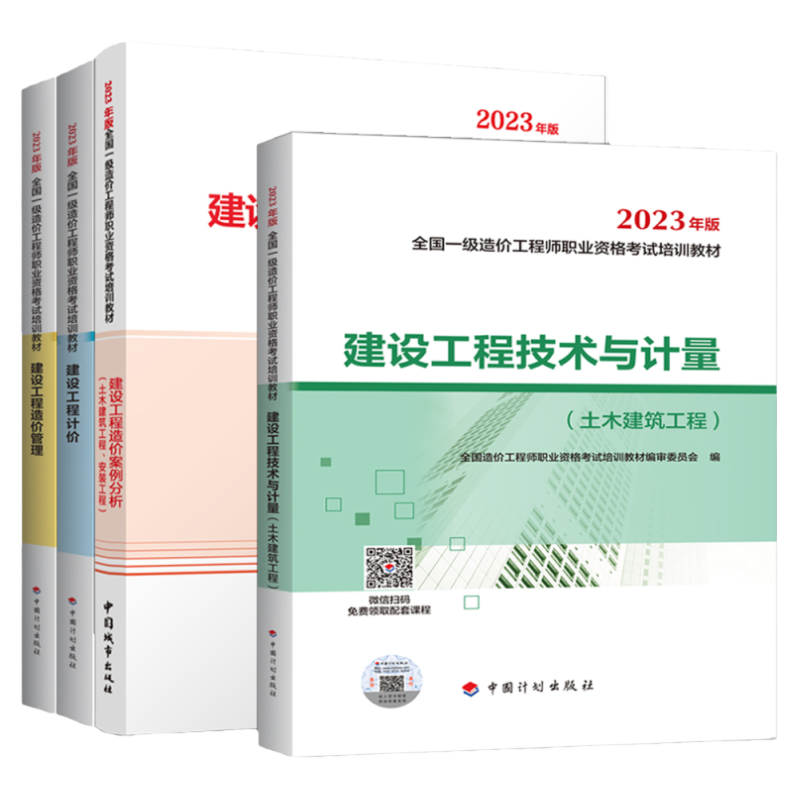 备考2025造价师职业资格考试教材