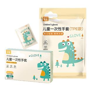 一次性手套儿童食品级加厚tpe独立包装小孩宝宝专用3到6岁男女餐