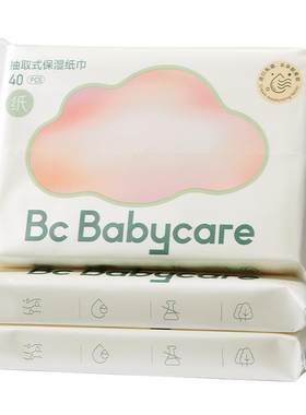babycare云柔巾40抽3包婴儿