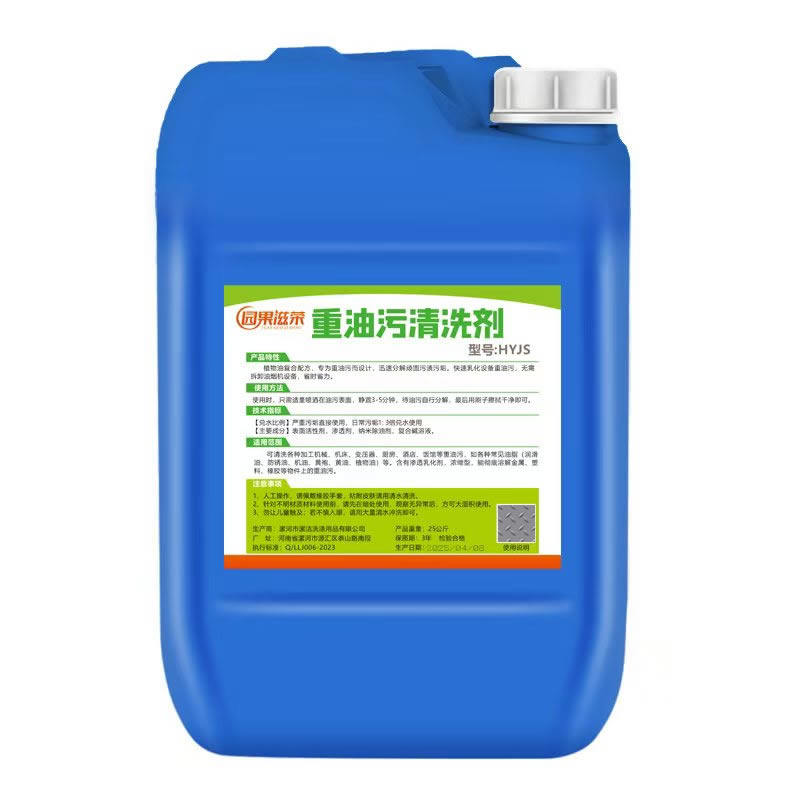 园果滋荣工业重油污清洗剂除油