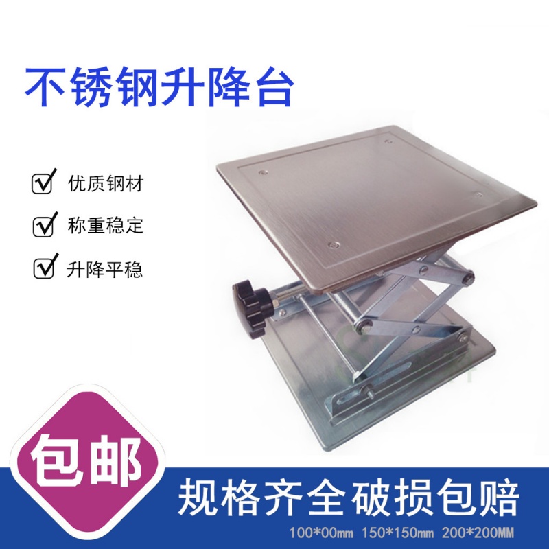 不锈钢升降台 实验室用小型手动便携式 10/15/20厘米简易维修平台