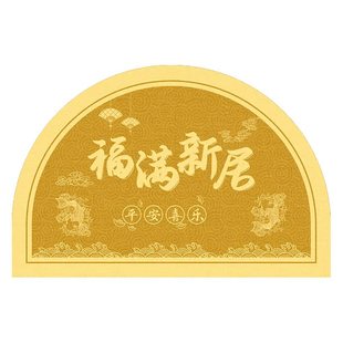 出入平安半圆新中式地垫入户门垫金色进门地毯大门口门厅黄色脚垫