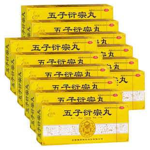 腾药五子衍宗子丸正品10丸补肾益精肾虚精亏所致的尿后余沥旗舰店