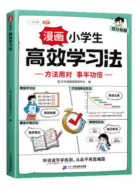 斗半匠高效学习法小学生学习方法