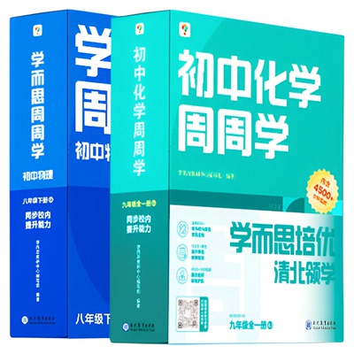 学而思初中周周学语数英理化