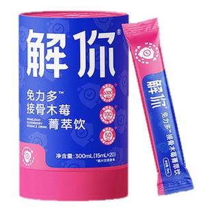 解你接骨木莓酵母β葡聚糖儿童成人红葡萄维生素c300ml果汁菁萃饮