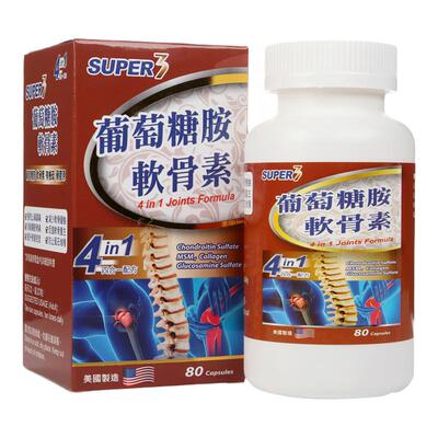 香港进口Super3葡萄糖胺软骨素80粒消除关节骨痛止痛促进软骨重生