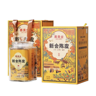 赛黄金新会陈皮天马17年陈老陈皮茶彩金系列自饮送礼150克/瓶