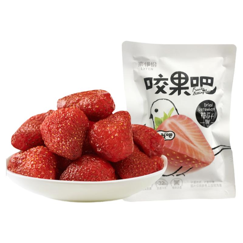 来伊份草莓干水果干果肉果脯蜜饯