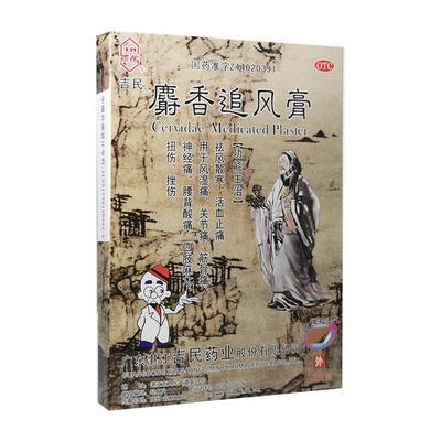 【吉民】麝香追风膏10cm*14cm*16贴/盒