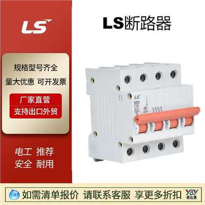 议价热销现货原装LS断路器BKN63升级BK63N3PD63A2PD16A1PC20A正品