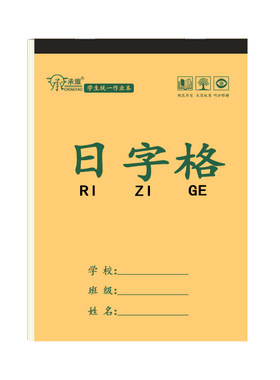 32K日字格本幼儿园加厚单面护眼