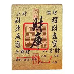 守财库卡片手机贴纸金卡时来运转贴纸百福金卡百顺起势卡百福礼品