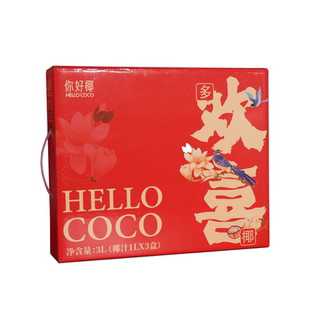 你好椰椰子汁1L*3瓶年货送礼植物奶佳品节庆礼盒装大瓶装椰汁饮品