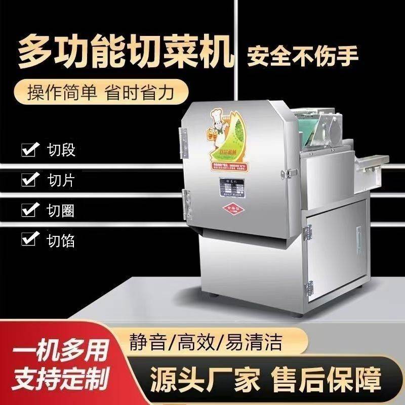 多功能切菜机商用食堂全自动韭菜葱花神器酸菜辣椒电动切片切段