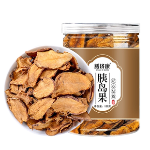 胰岛果茶官方正品旗舰天然野生新鲜胰岛果片泡茶泡水喝养生茶素果