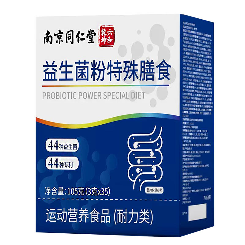 南京同仁堂活性益生菌冻干粉中老益生菌