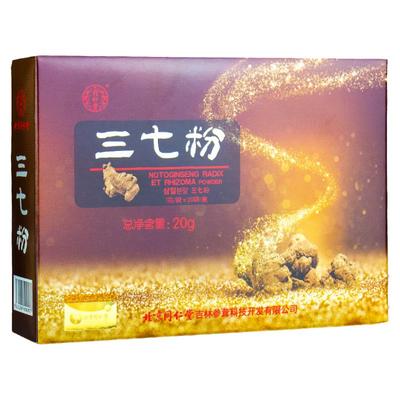 同仁堂三七粉1g*20袋正品正宗云南文山田七粉37粉足头细粉