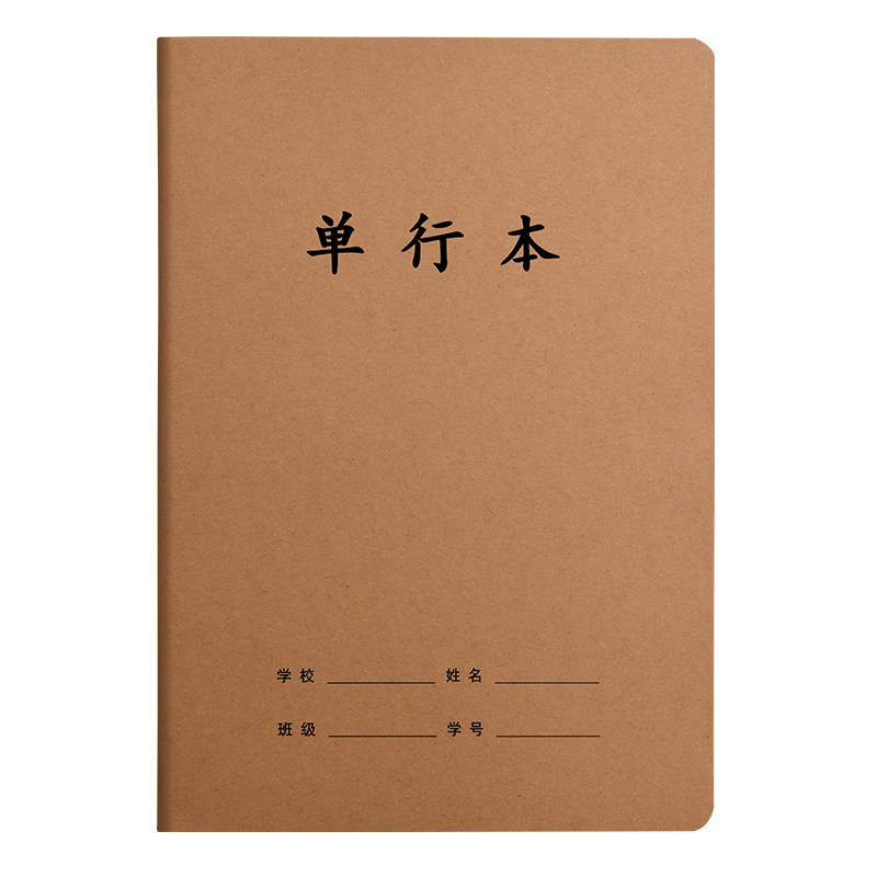 16k牛皮纸单行本初中生专用笔记本小学生作业本高中生牛皮本子三四五六七年级大单行薄簿语文数学练习本批发