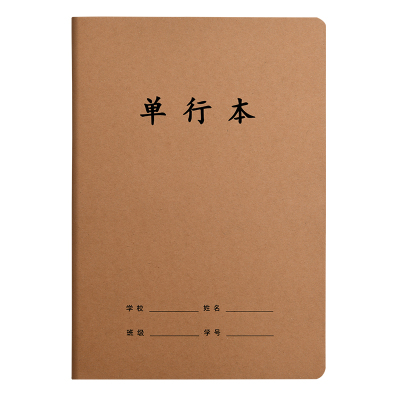 16k牛皮纸单行本初中生专用笔记本小学生作业本高中生牛皮本子三四五六七年级大单行薄簿语文数学练习本批发