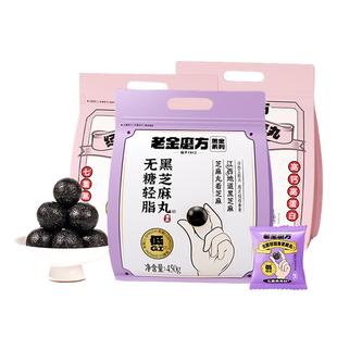 老金磨方低GI无糖黑芝麻丸孕妇小零食糕点滋补秋冬养生450g