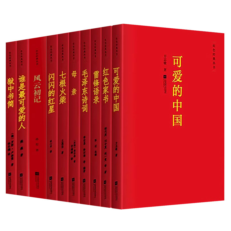 红色经典文学江苏凤凰文艺出版社