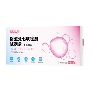 极美刻阴道炎检测自检白带妇科炎症霉菌性滴虫念珠菌七联试剂盒Z