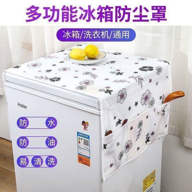 冰箱顶布外罩防尘罩防水防油保护洗衣机冰箱单开门防尘罩双开门