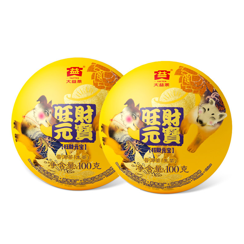 【昆明仓】2沱共200克 大益茶2018狗年生肖旺财元宝沱生茶100g/沱