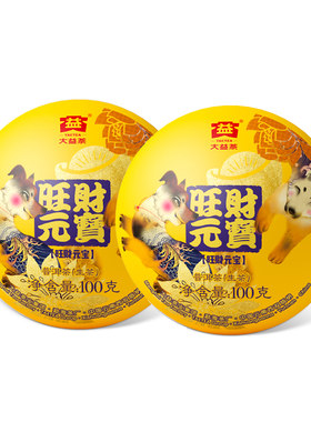 【昆明仓】2沱共200克 大益茶2018狗年生肖旺财元宝沱生茶100g/沱