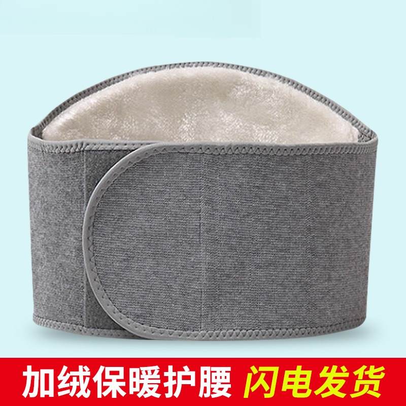 护腰带保暖防寒加绒加厚男女士中老年人专用秋冬季防着凉暖胃腰带