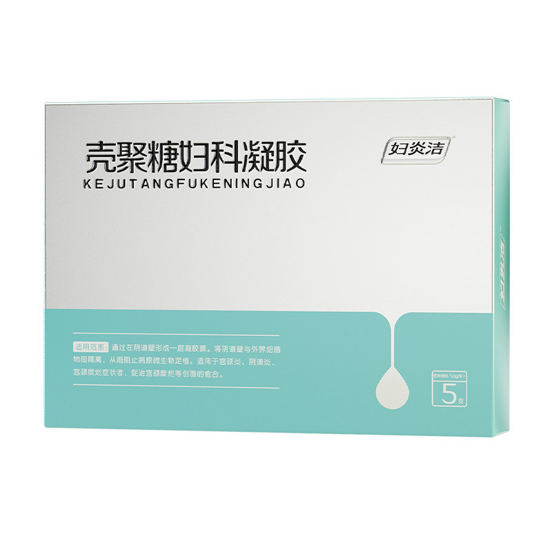 妇炎洁壳聚糖医用妇科凝胶女私处护理阴道炎宫颈糜烂抑菌凝胶正品