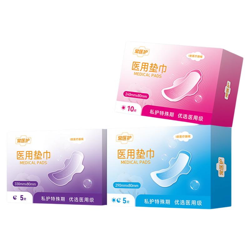 常医护医用垫巾卫生巾械字号灭菌姨妈巾经期医疗妇科护理垫无菌