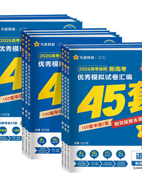金考卷2027新高考45套高考