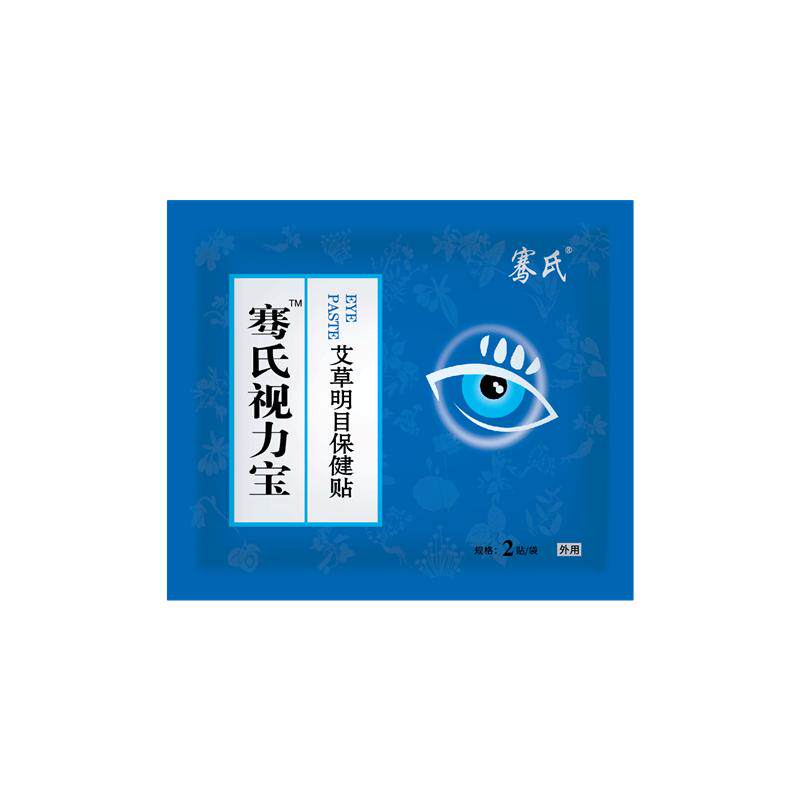 艾草眼眼膜贴熬夜冷敷眼贴学生老年护眼贴冰敷眼贴