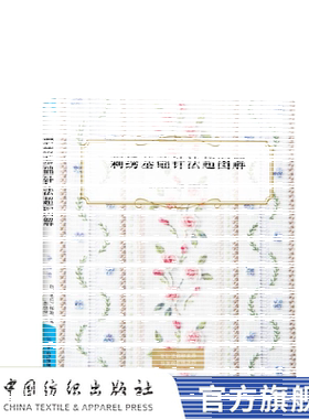 刺绣基础针法超图解 刺绣书籍大全花样针法纸上花立体刺绣书法式刺绣教程绣花针手工刺绣图案刺绣入门书绣花图案纸样刺绣图