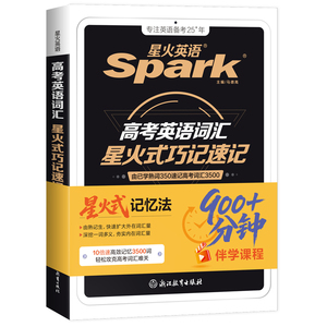 星火英语高考词汇3500词乱序版