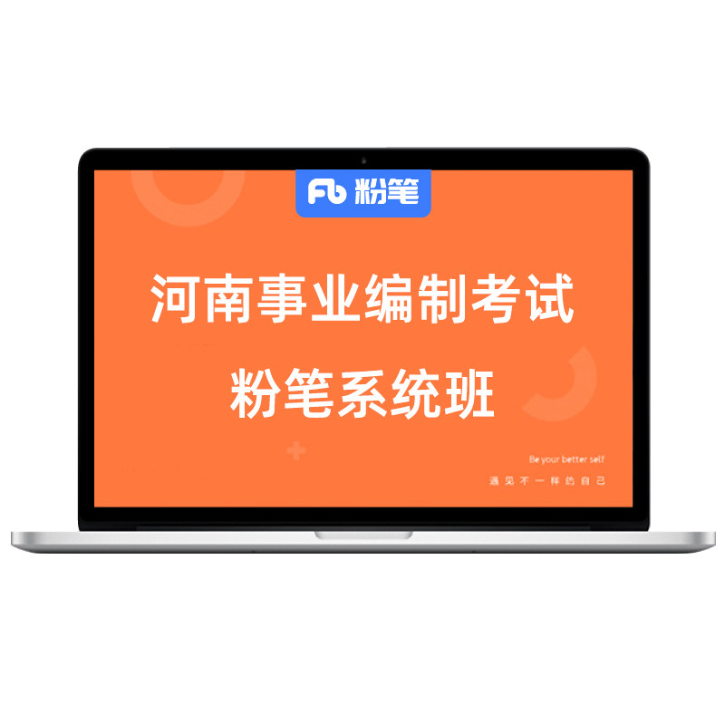 粉笔事业单位2026河南事业编考试