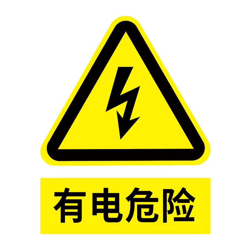 【新国标】2026新款安全标识牌