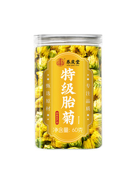 9A特级】桐乡头茬胎菊花茶正品