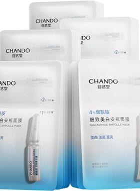 自然堂烟酰胺美白面膜女官方正品