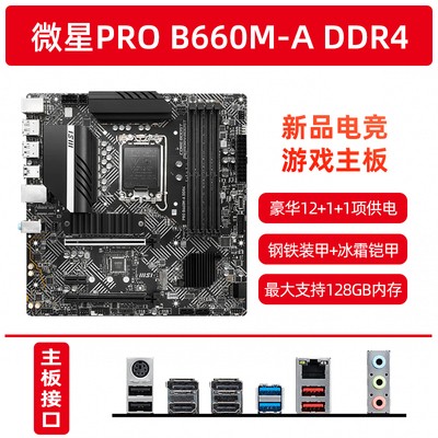 微星H610M B660M BOMBER爆破弹 -B G MORTAR迫击炮WIFI D4 D5主板 电脑硬件/显示器/电脑周边 主板 原图主图