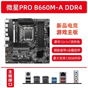 微星H610M D5主板 BOMBER爆破弹 MORTAR迫击炮WIFI B660M