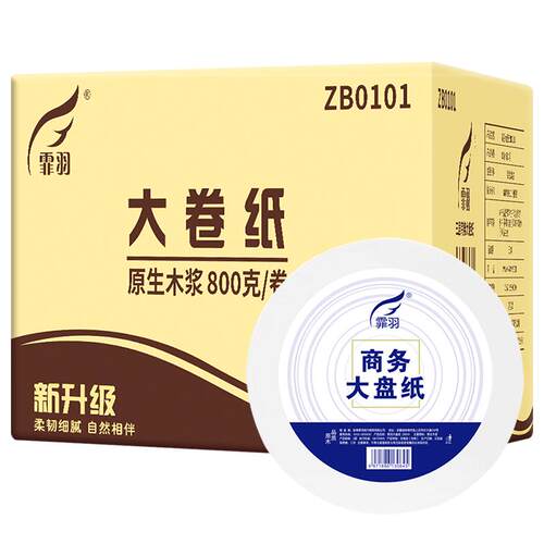 霏羽大卷纸厕纸大盘纸3层800克12卷商用卫生纸酒店厕所卫生间整箱